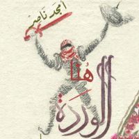 هنا الوردة
