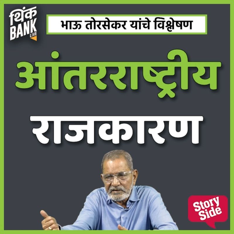 Antar-rashtriya Rajkaaran