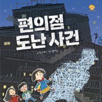 편의점 도난 사건