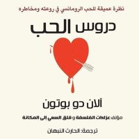 دروس الحب