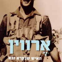 ארווין