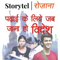 पढ़ाई के लिए जब जाना हो विदेश