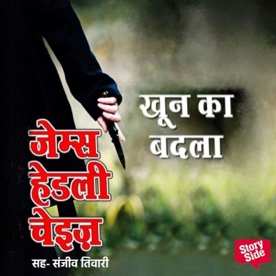 Khoon Ka badala
