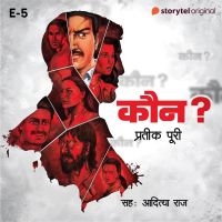 Kaun? - E5