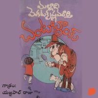 Chantabbai (చంటబ్బాయ్)