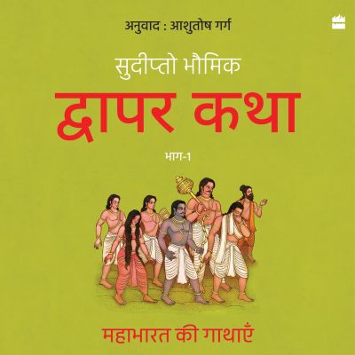 Dwapar Katha