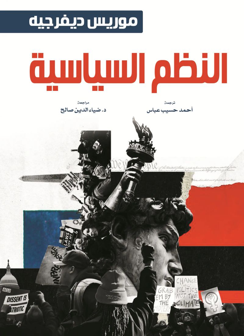 النظم السياسية