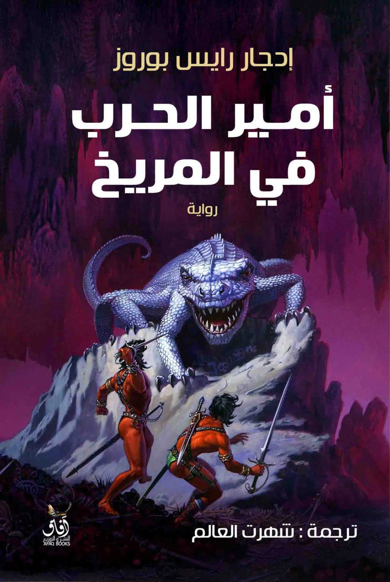 أمير الحرب فى المريخ