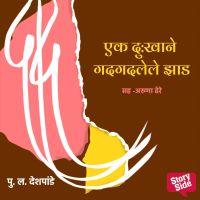 Daad - Ek Dukhane Gadgadlele Zad