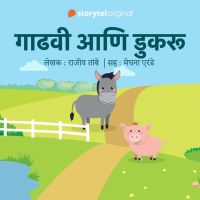 Gaadhavi aani Dukaru S01E05