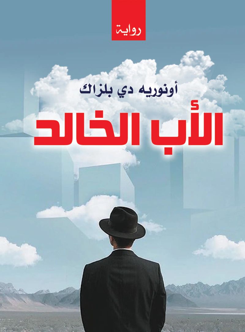 الأب الخالد