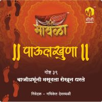 Bajiprabhuni Masudla Rokhun Dharale