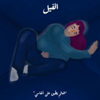 العالم يطبق على أنفاسي