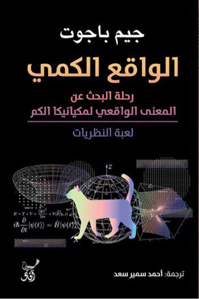 الواقع الكمى