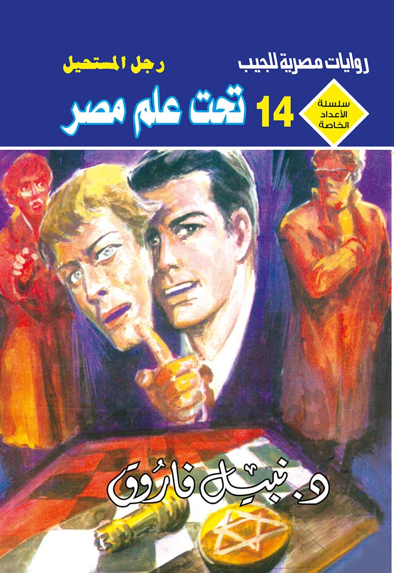 تحت علم مصر