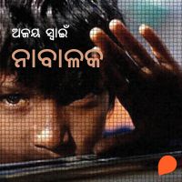 Nabalaka