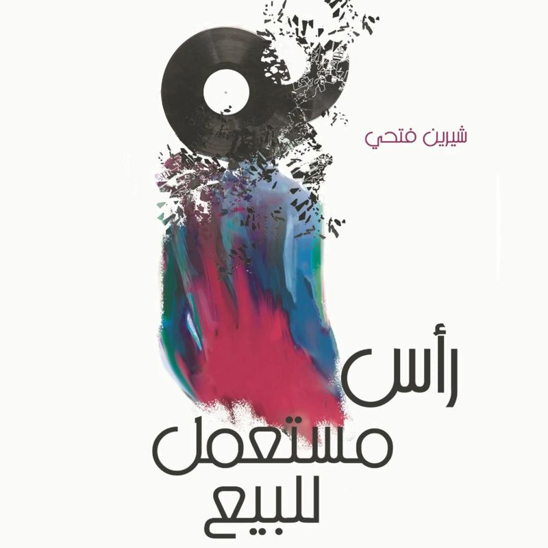 رأس مستعمل للبيع