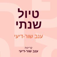 טיול שנתי