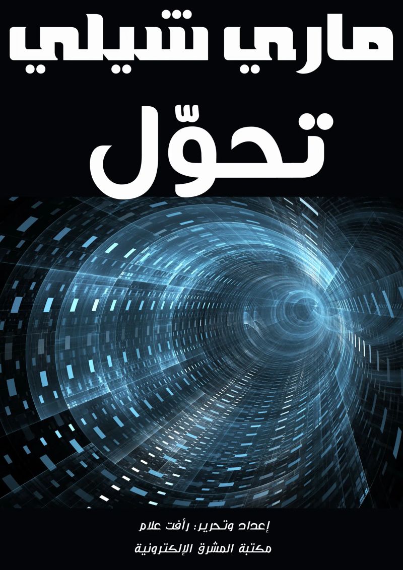 تحوُّل