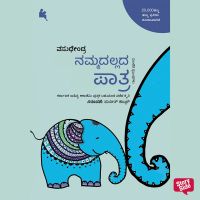 Nammadallada Paathra