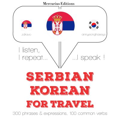 Травел речи и фразе у Кореан