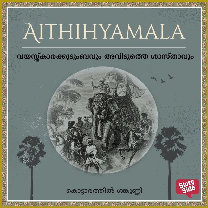 Vayaskarakkudumbavum Aviduththe Shasthavum