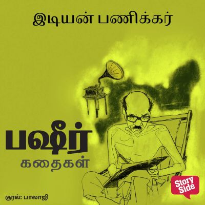 Idiyan Panikkar