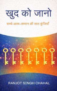 खुद को जानो