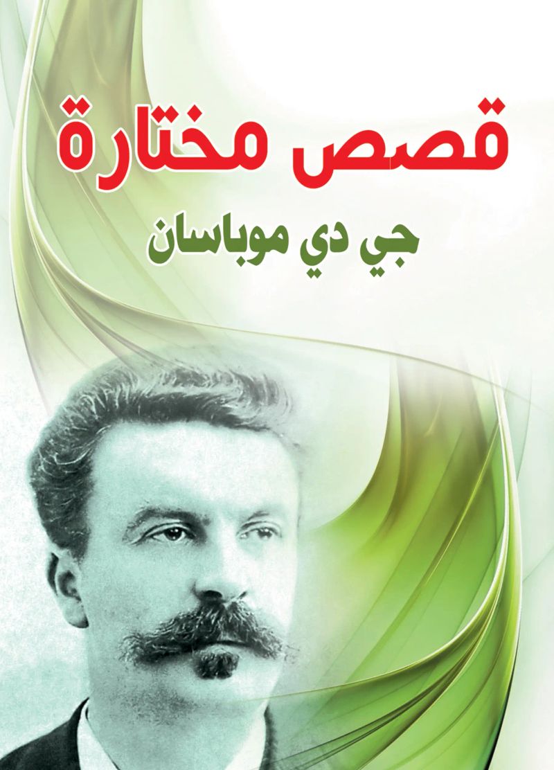 قصص مختارة