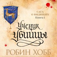 Ученик  убийцы