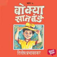 Bokya Satbande Part 4
