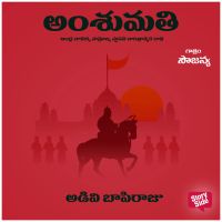 Amshumati - అంశుమతి