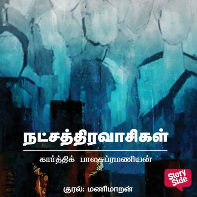 Natchathira Vaasigal