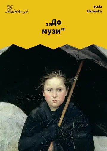 ,,До музи"