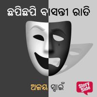 Chhapi Chhapi Basanti Rati