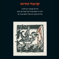 קרנבל החיות