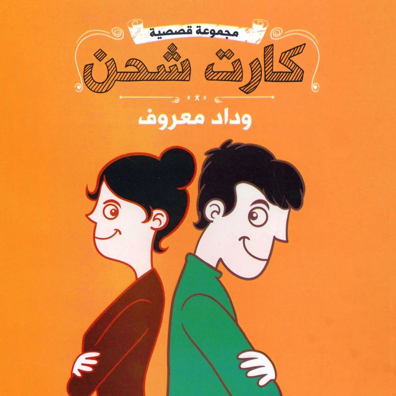 كارت شحن