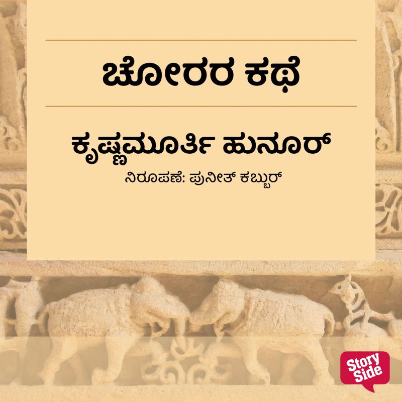 Chorara kathe