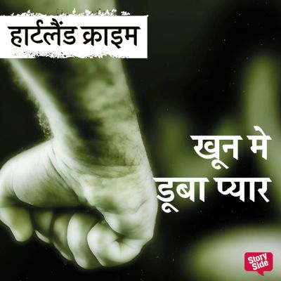 Khoon Mein Dooba Pyar