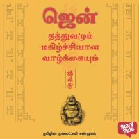 Zen and The Art of Happiness (Tamil) - Zen Thathuvamum Magizhchiyaana Vaazhkayum