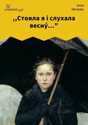 ,,Стояла я і слухала веснý..."
