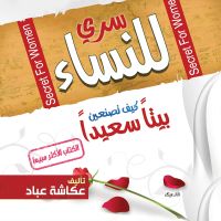 سري للنساء
