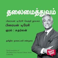Thalaimaithuvam (Tamil) - Leadership
