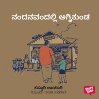 Nandanavandalli Agnikunda