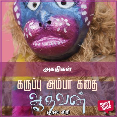 Agathigal
