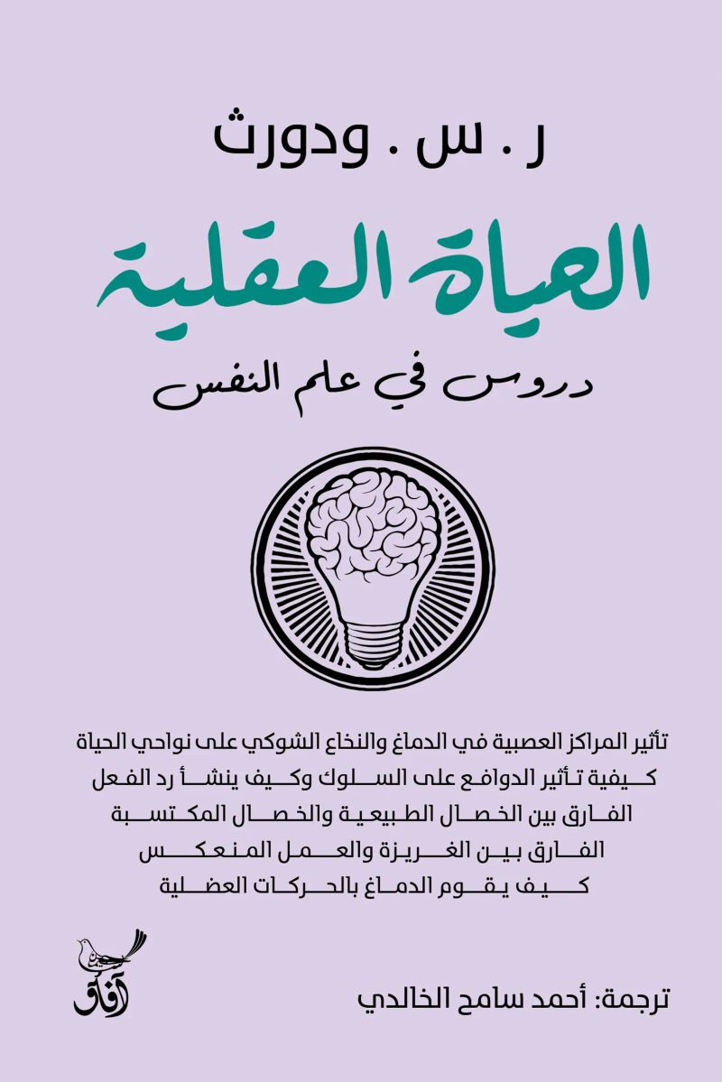 الحياة العقلية