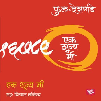 Ek Shunya Me
