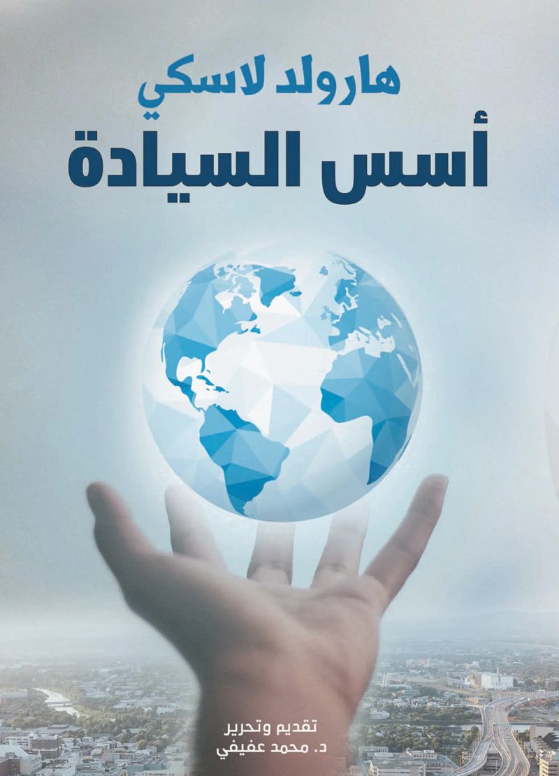 أسس السيادة