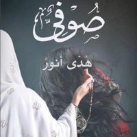 صوفي