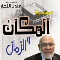 معجزة الزمان والمكان في الركن الخامس من أركان الإسلام